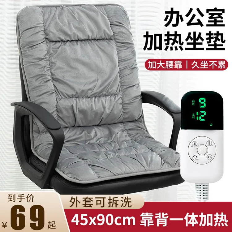加热坐垫办公室座椅垫冬季取暖神器发热垫可拆洗靠背一体电热坐垫