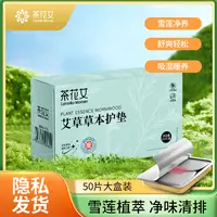 养宫雪莲护垫 艾两用护理亲肤草本二代款一次性