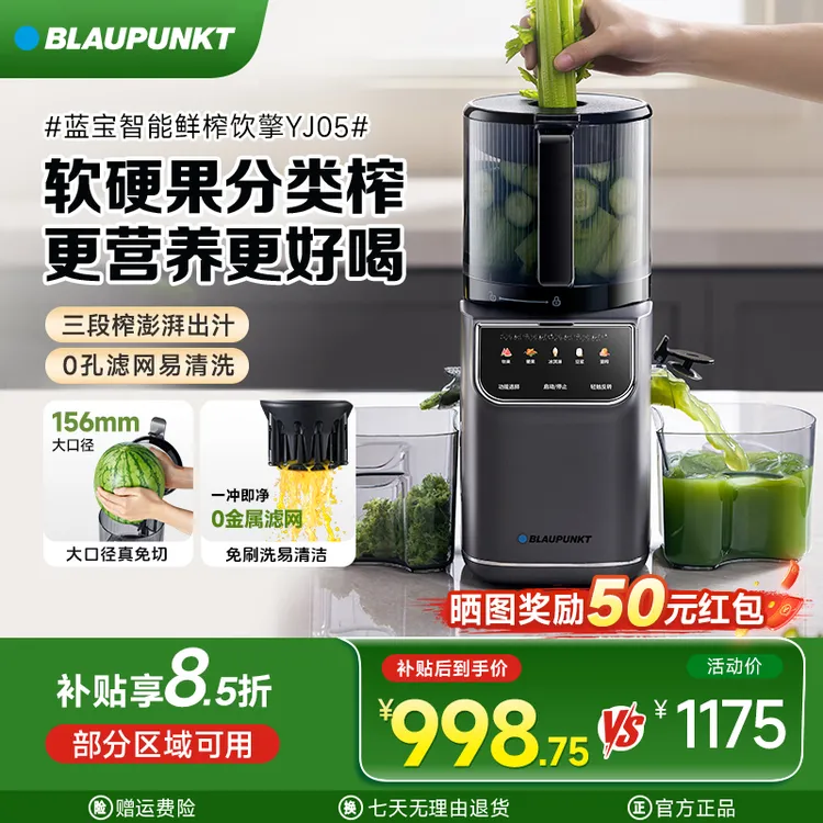 【专属】蓝宝原汁机果汁机多功能渣汁分离全自动NFC果蔬榨汁机YJ05