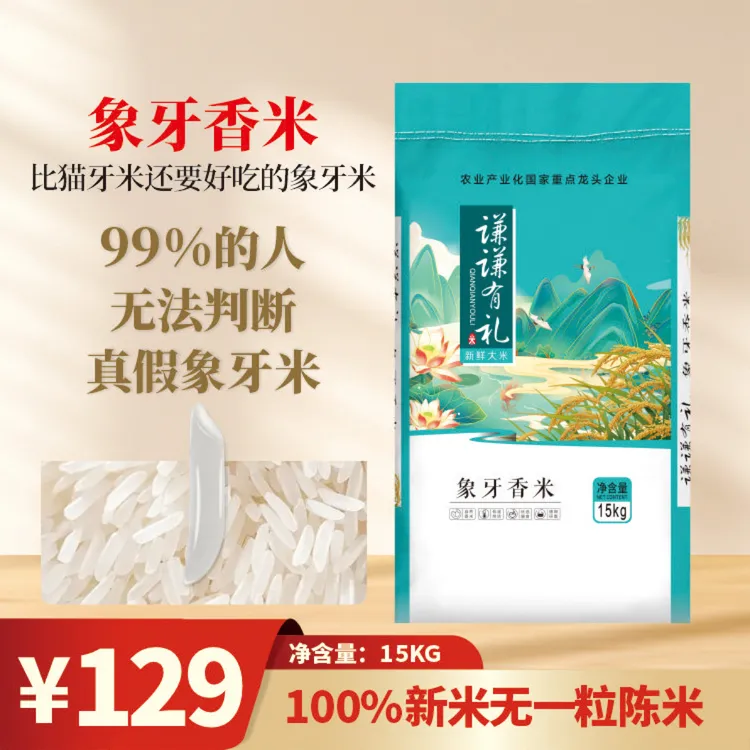 比猫牙米还好吃的象牙米