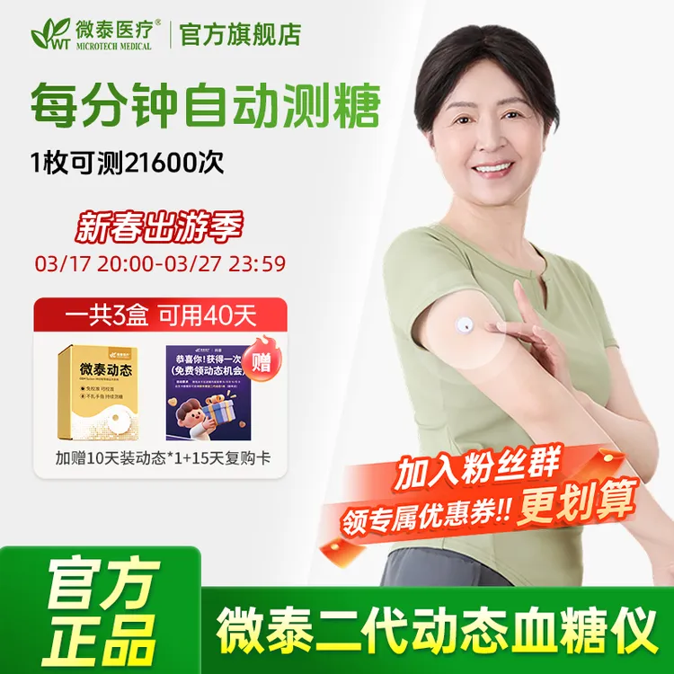 微泰二代动态血糖仪动态血糖测量仪家用测血糖仪器动态血糖监测仪商品图