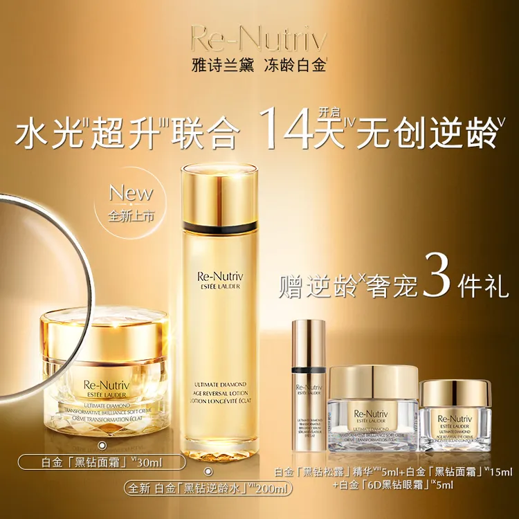 重磅新品【雅诗兰黛】黑钻逆龄水精粹水200ml黑钻面霜30ml套组-A