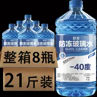 【抗寒防冻】8大桶汽车玻璃水冬季-25-40度防冻去污四季通用整箱