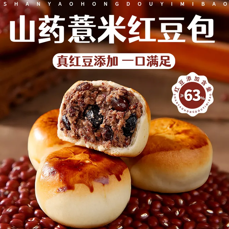 真有料山药薏米红豆面包办公室早餐下午茶懒人解馋充饥有料餐包