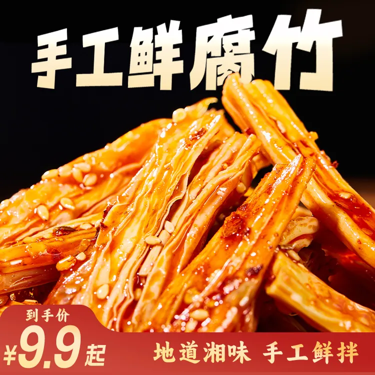 岳阳楼捞汁腐竹香辣网红解馋零食下饭菜下酒即食宵夜晚上充饥追剧