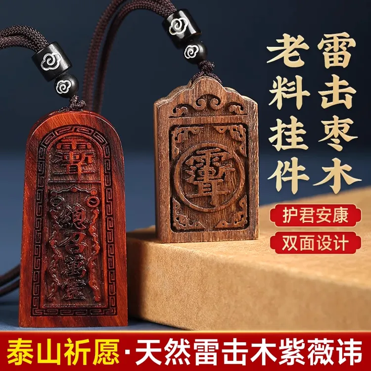 非金属木质吊坠 雷击桃木金光咒牌紫微讳令牌手把件平安无事牌
