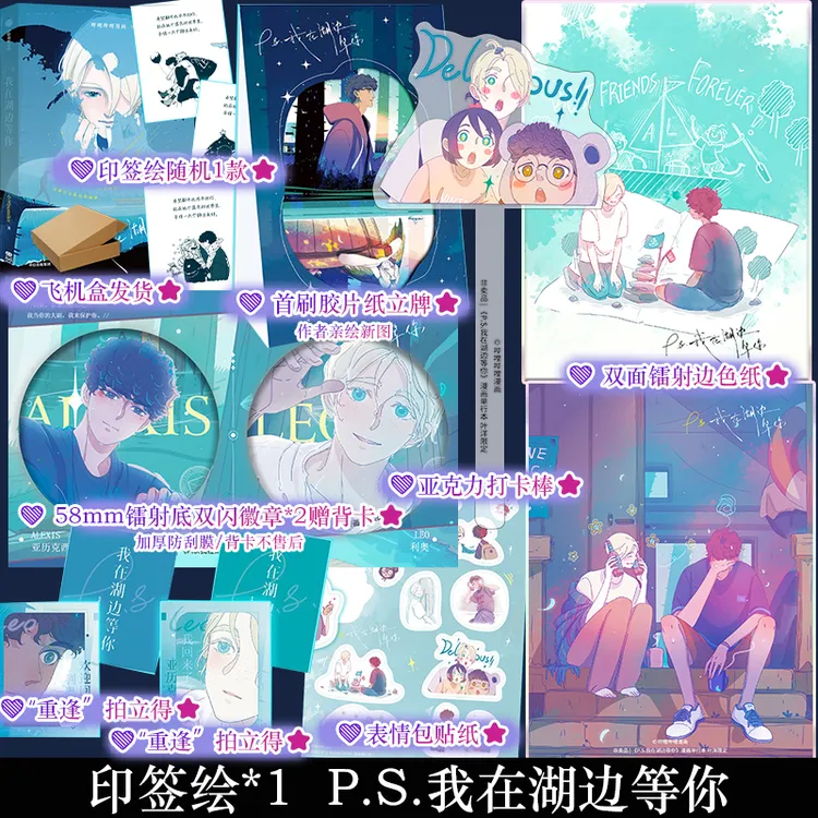 首刷印签绘 我在湖边等你漫画 小文humiko 校园双向救赎治愈漫画