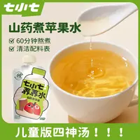 七小七养养水山药煮苹果四神汤儿童版真食材熬煮果汁饮料独立包装