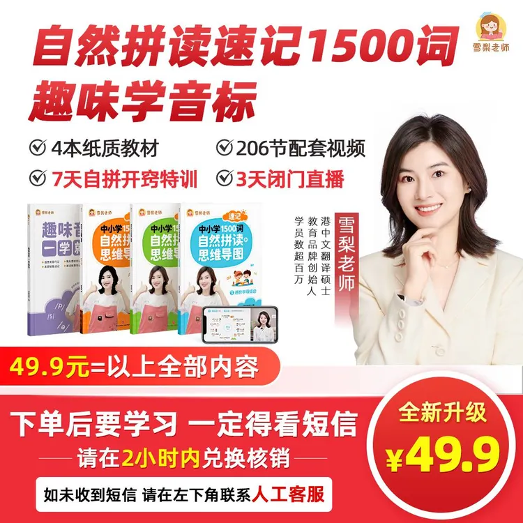 （雪梨老师）自然拼读速记1500词+趣味音标