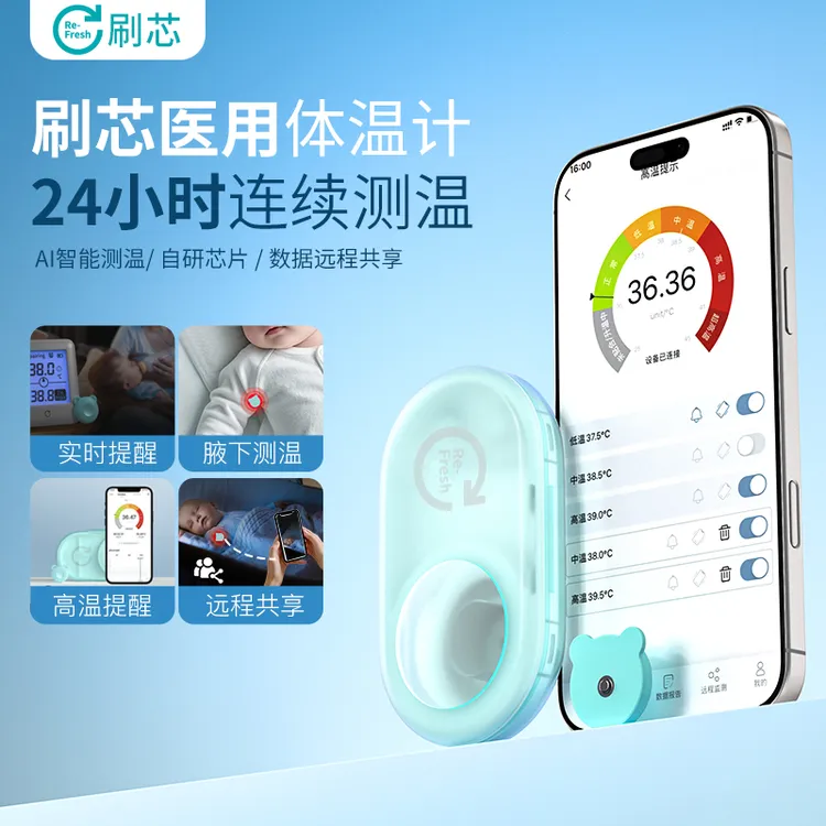 刷芯医用智能体温贴婴儿体温计无线电子体温计宝宝测温家用温度计