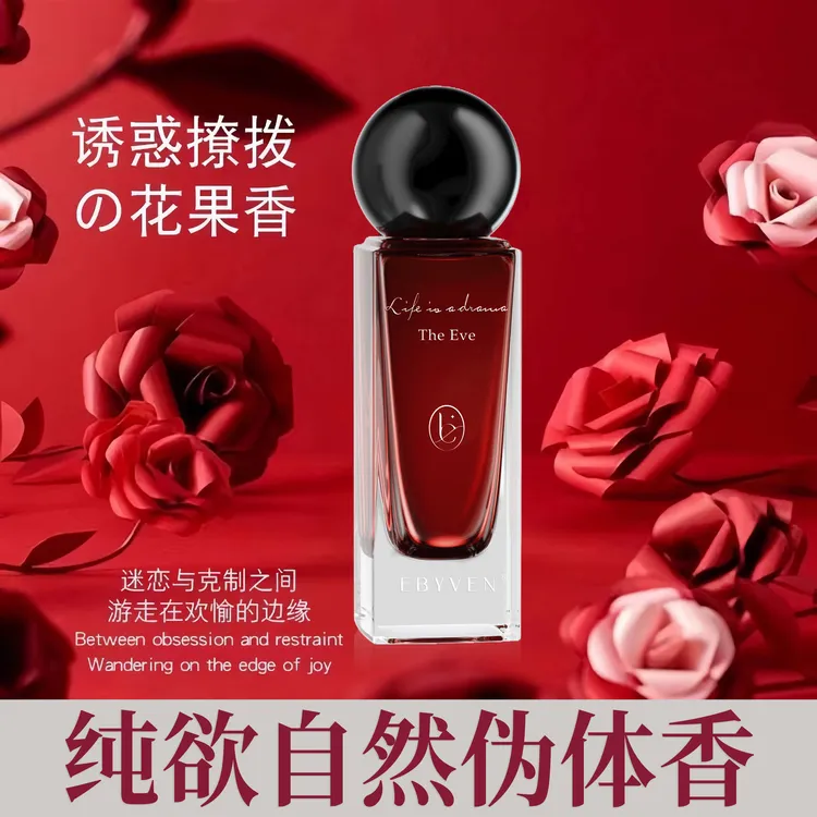 忆佰氛人间有戏系列香水夏娃