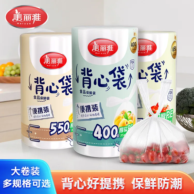 美丽雅背心式食品PE点断式冰箱专用加厚厚实大卷密封封口保鲜袋商品图