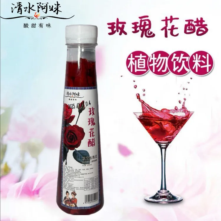 清水阿妹玫瑰花醋果醋美容养颜瓶装植物醋饮料250ml