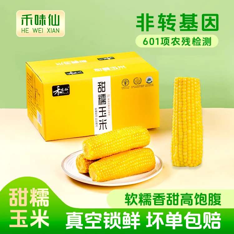 【划拉哥团长专属】内蒙甜糯玉米 1小时真空锁鲜，软糯香甜 试吃2根