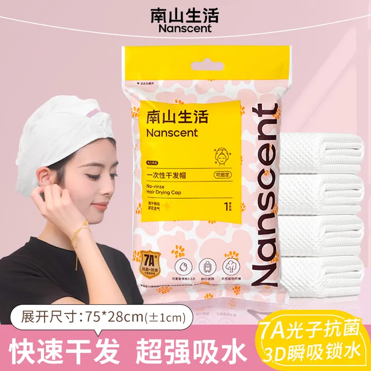 南山生活一次性干发帽洗头擦头包头发毛巾大加厚超强吸水速干旅行