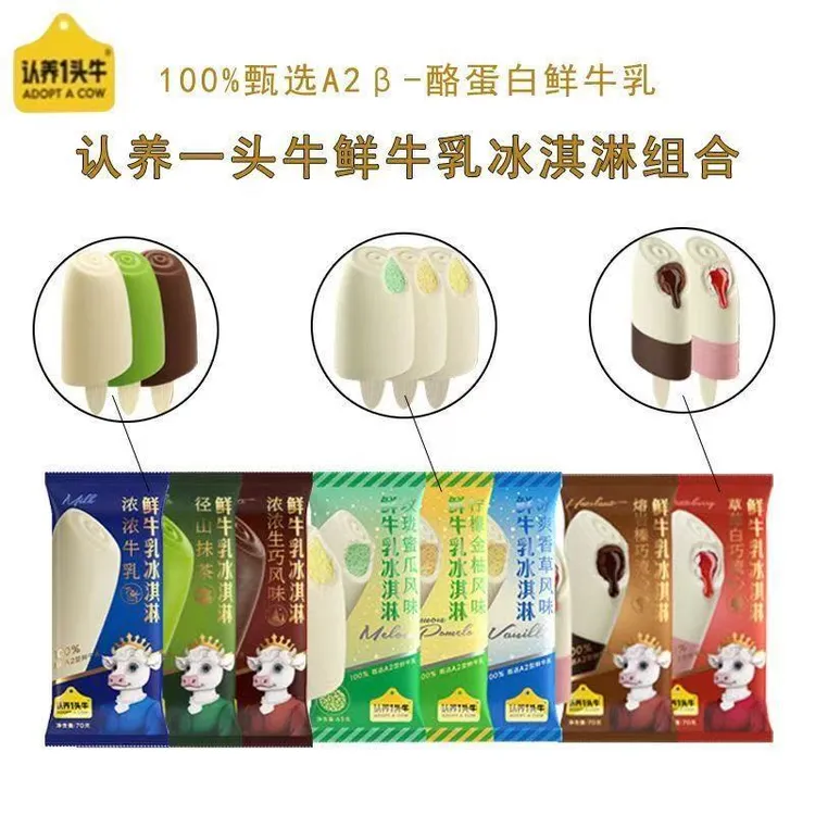 认养一头牛A2鲜牛乳冰淇淋冰爽香草多口味草莓雪糕冰激凌夏季冷饮