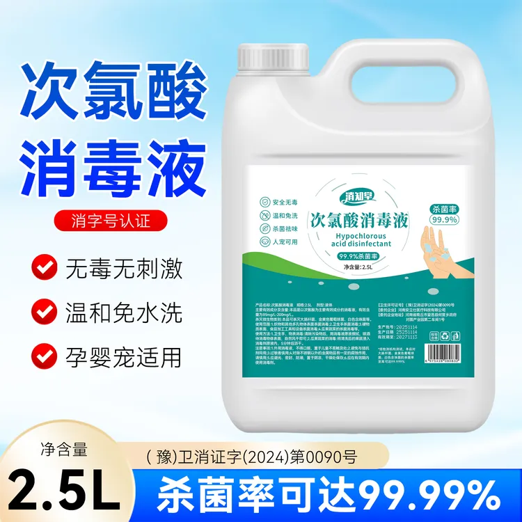 次氯酸消毒液2500ml大桶家用母婴室内宠抑菌物免洗防病毒家庭装