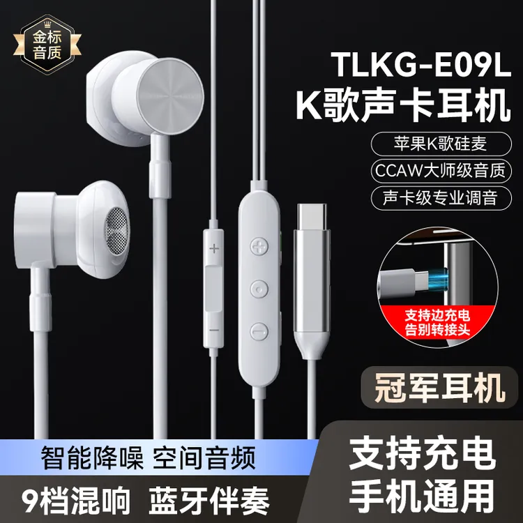 [TLKG冠军耳机]E09L声卡耳机带9档混响蓝牙伴奏支持充电手机通用