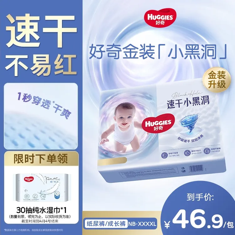 【达人专属】好奇金装小黑洞婴儿尿不湿纸尿裤拉拉裤速吸云感NB-4XL商品图