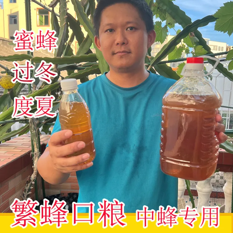 蜜蜂饲料繁蜂口粮喂蜂专用蜂蜜繁蜂越冬必备蜂粮中蜂度夏春繁秋繁