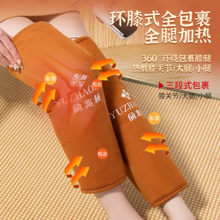 YUZHAOLIN/俞兆林电加热护腿海盐热敷包家用护膝盖艾灸暖膝热敷袋