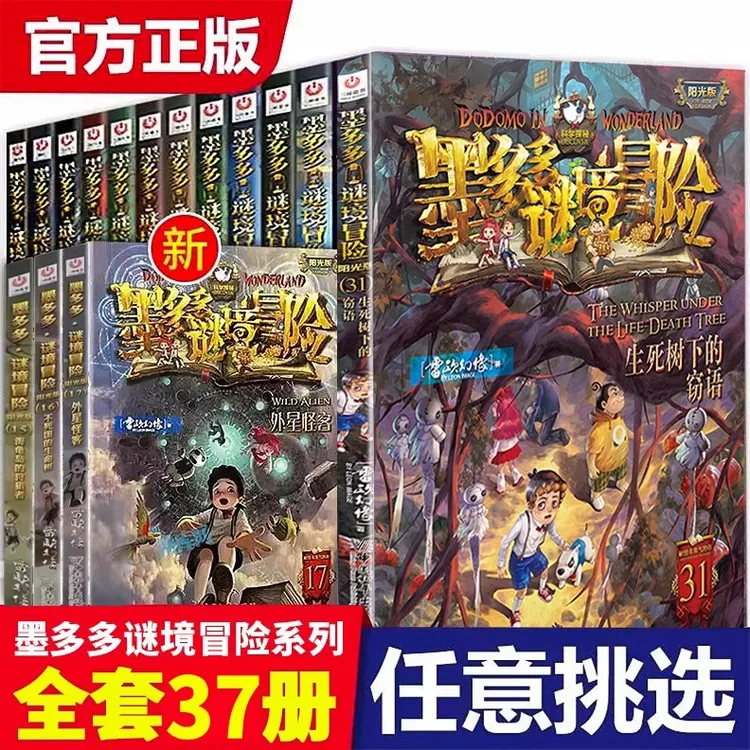 正版墨多多谜境冒险系列全套36册阳光版第二季小说全集谜