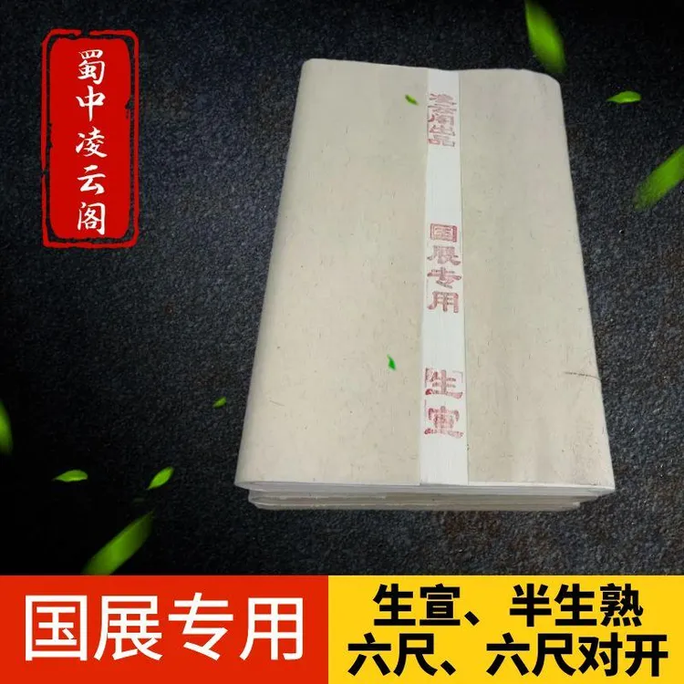 【晴雅集】加厚六尺对开国展专用书画纸半生熟生宣毛笔书法练习纸