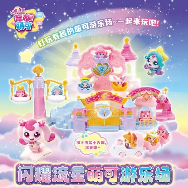 奇妙萌可闪耀流星游乐园游乐场童女孩礼物早教过家家场景可爱玩具