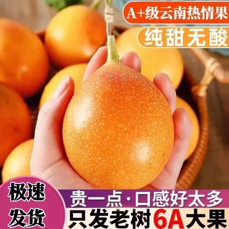 （顺丰快递）正宗云南热情果爱情果非百香果新鲜清爽饱满美味水果