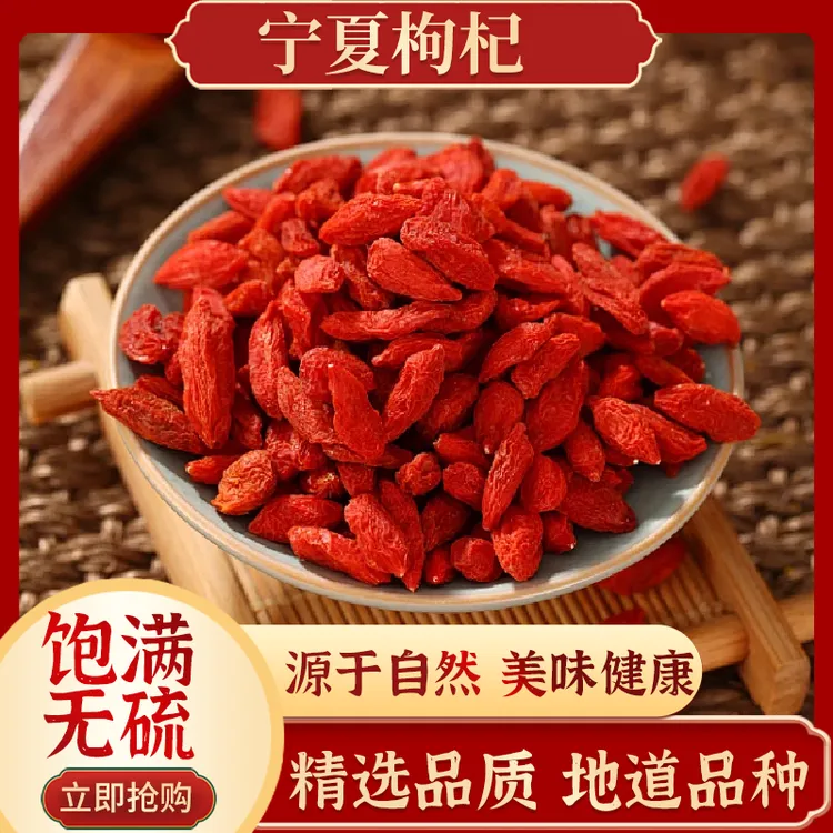 宁夏中宁头茬免洗枸杞 大颗粒干吃甜润 泡水泡酒佳品