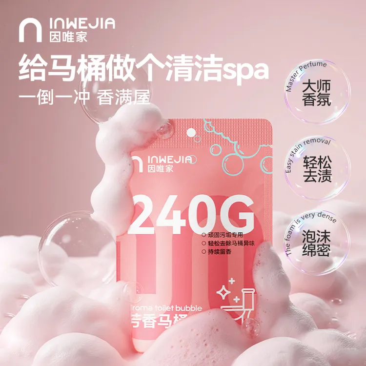 姚嗨森专属【因唯家】芳香马桶泡泡免刷洗强力清洁剂除垢去渍洁厕留香去污