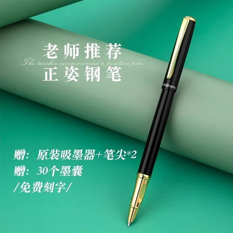 HERO/英雄钢笔三年级小学生专用正姿练字高颜值可换墨囊专属定制