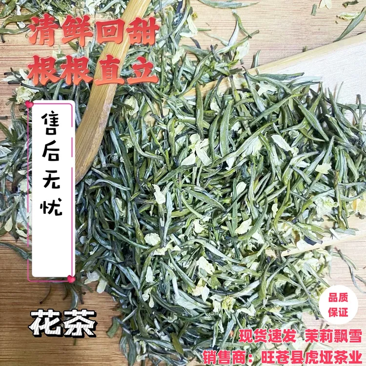 银针飘雪 四川省清鲜回甜型高山雨前茉莉花茶 再加工产品现货速发