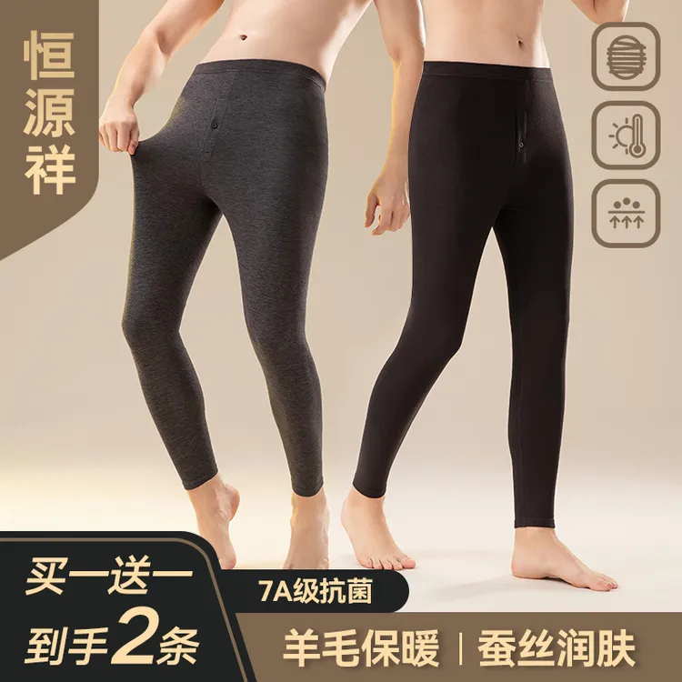 恒源祥男士秋裤秋冬季羊毛蚕丝薄款修身内穿保暖裤衬裤保暖秋裤