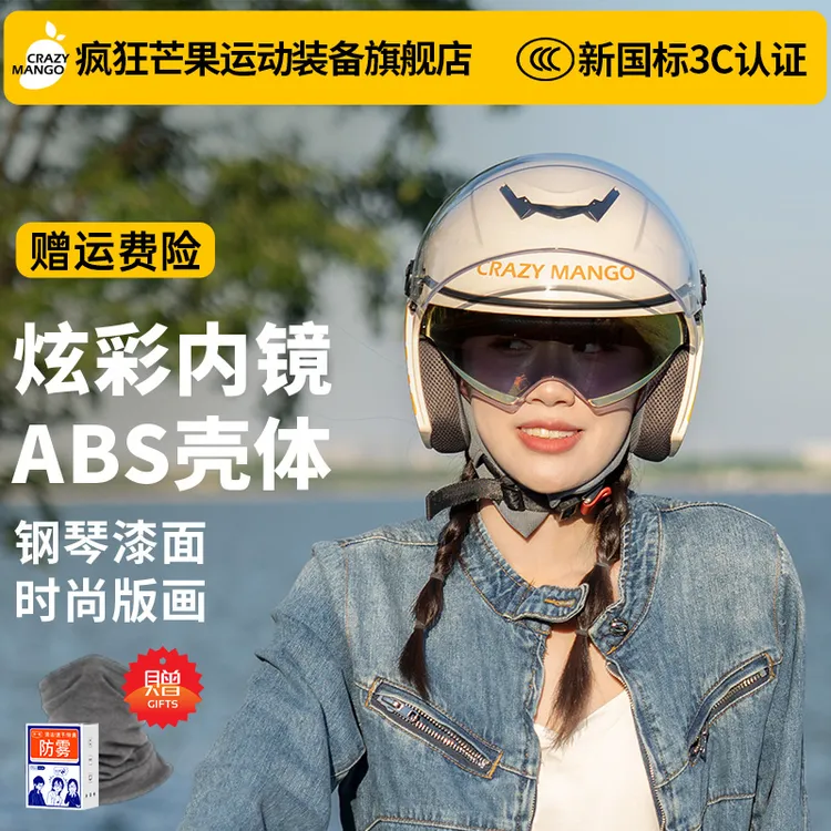 【疯狂芒果A9-A类】四分之三冬季保暖头盔3c认证四季通用电动车头盔
