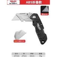 *德力西美工刀重型全钢加厚折叠电工刀电缆剥皮刀电工专用壁纸刀