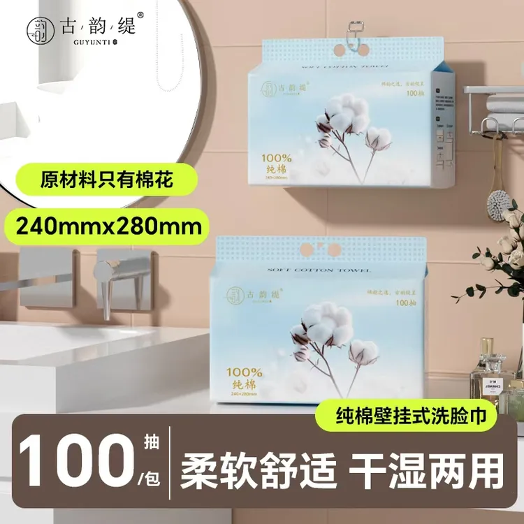古韵缇一次性洗脸巾100%纯棉亲肤柔软加大加厚悬挂式抽取式棉柔巾