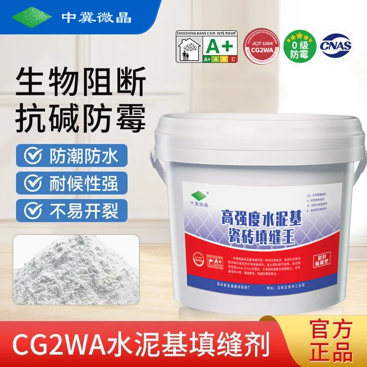 {经济实用}国检CG2WA水泥基卫生间瓷砖缝隙防水填缝剂