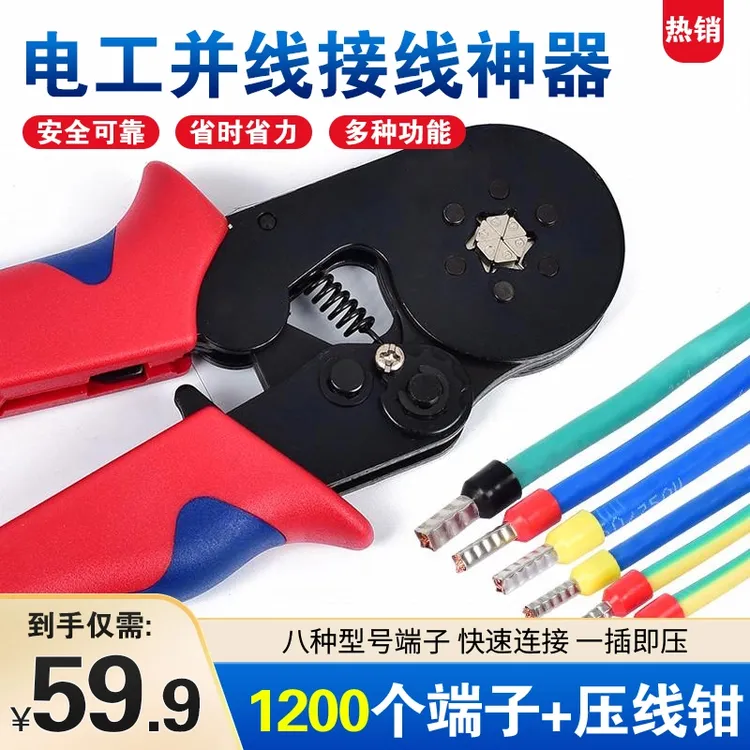 【全铜芯1200个端子8种型号+压线钳】电工并线接线神器家庭专用
