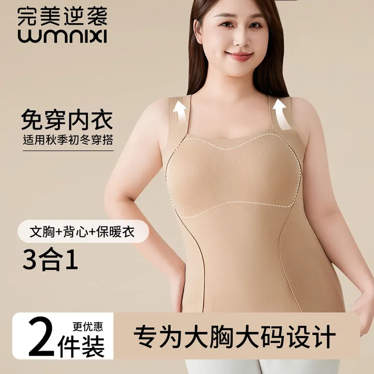 完美逆袭大码加绒女士保暖背心内衣带胸垫一体式女秋冬季保暖