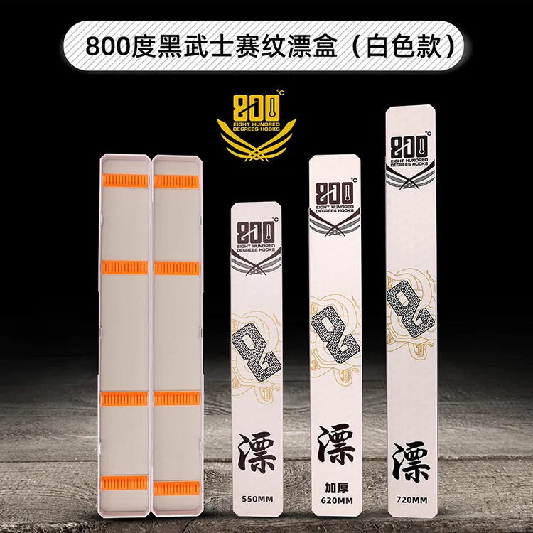 800度白色漂盒黑武士赛纹鱼漂盒收纳盒大容量加长浮漂票盒子加宽