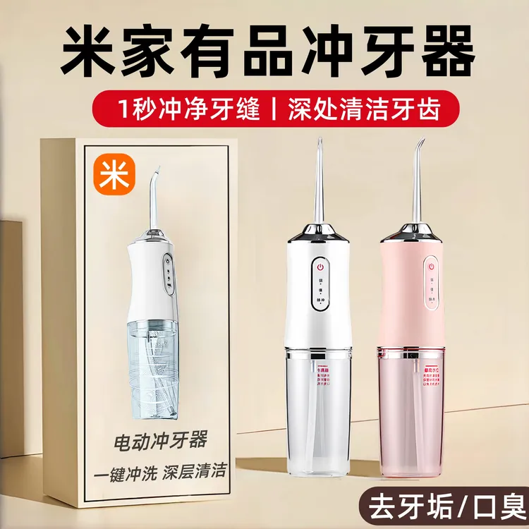 超声波冲牙器便携式家用电动洗牙机器水牙线正畸专用清洁冲洗牙齿