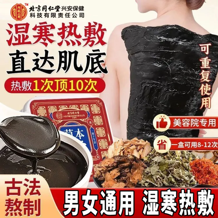 内廷上用艾草红花泥灸肩颈疏通家用500g养护加热细腻酒店男女通用商品图