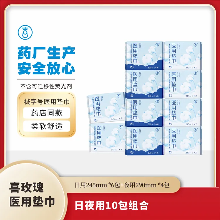 喜玫瑰医用垫巾轻薄透气无束缚日夜用组合装