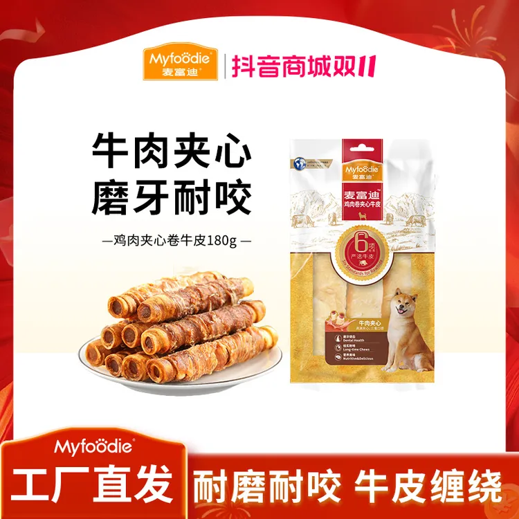 麦富迪狗零食 鸡鸭肉夹心卷牛皮 大肉骨缠肉咬胶磨牙洁齿耐磨耐咬