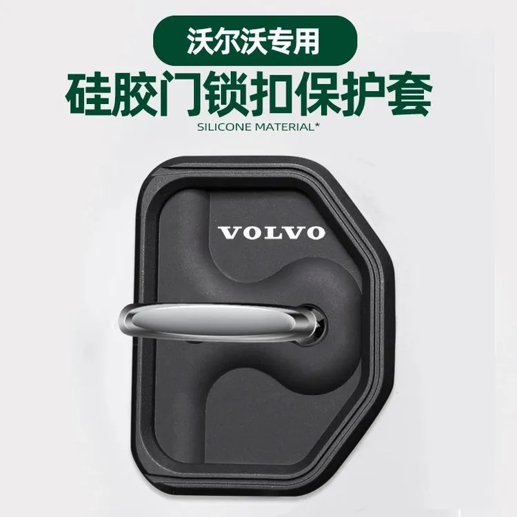 沃尔沃XC60 S90 S60 XC40 XC90汽车门锁扣盖保护套车门减震垫片