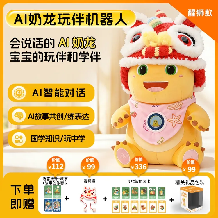 爱小伴AI玩伴机器人玩偶奶龙正版授权早教机学习机故事机讲故事