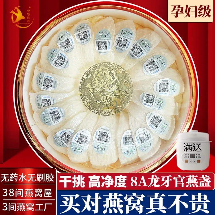 正宗燕窝马来西亚孕妇燕窝8A燕盏燕窝直播干盏正品天然送礼礼盒