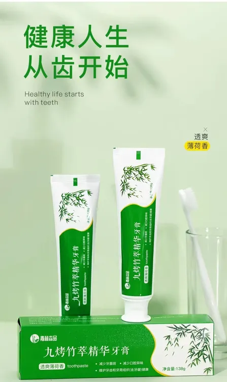 九烤竹盐精粹美白黄健康食品中秋好物牙膏推荐