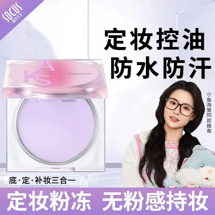 无粉感定妆膏防水防汗持久定妆自然服帖不脱妆